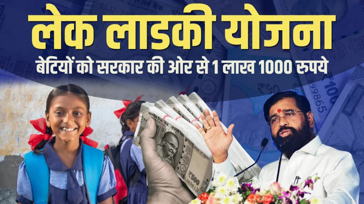 lek-ladki-yojana-online-apply-form-1200x675